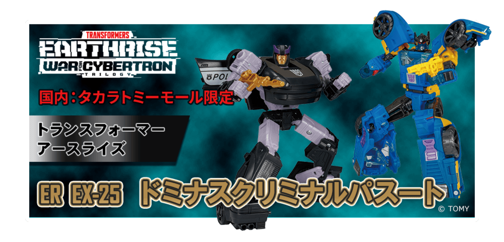 Takara Transformers Dominus Criminal Past Barricade & Punch